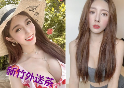 新竹外送茶